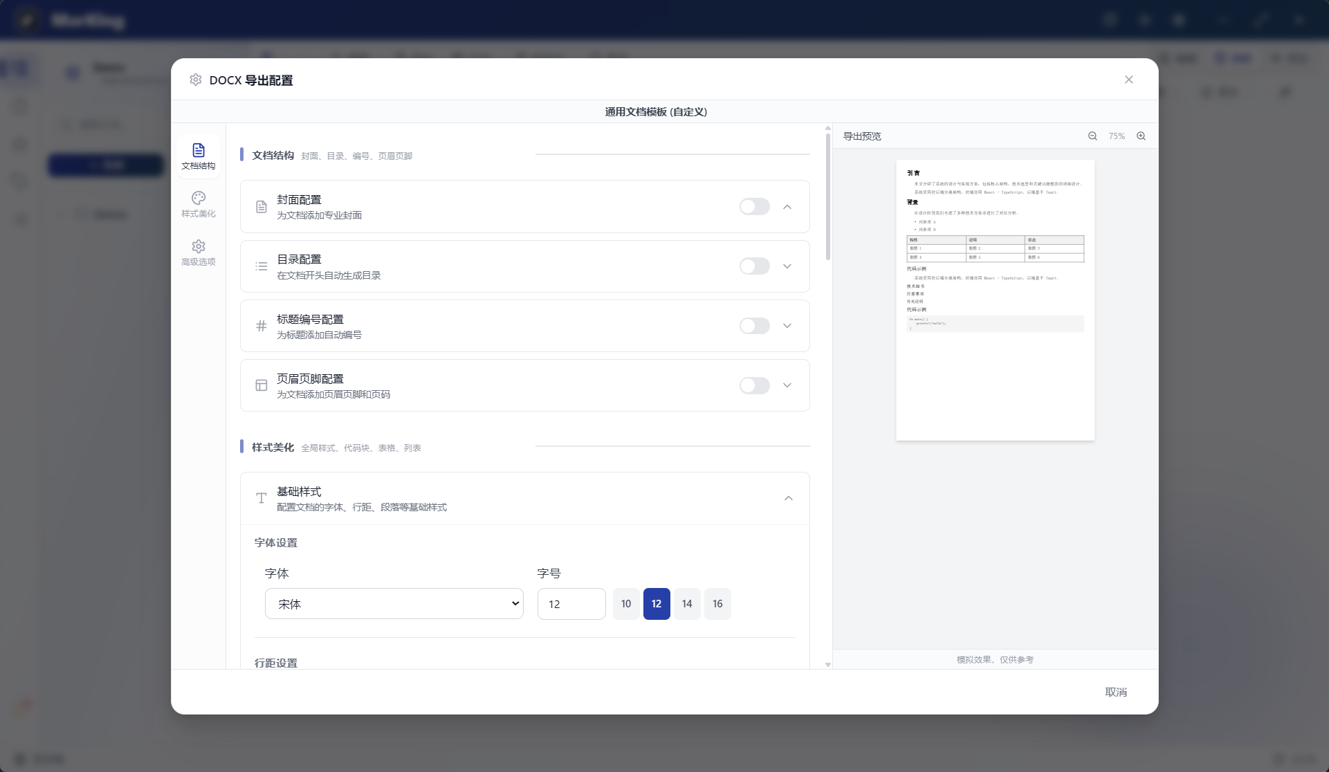 DOCX Export v2 - Professional Template System