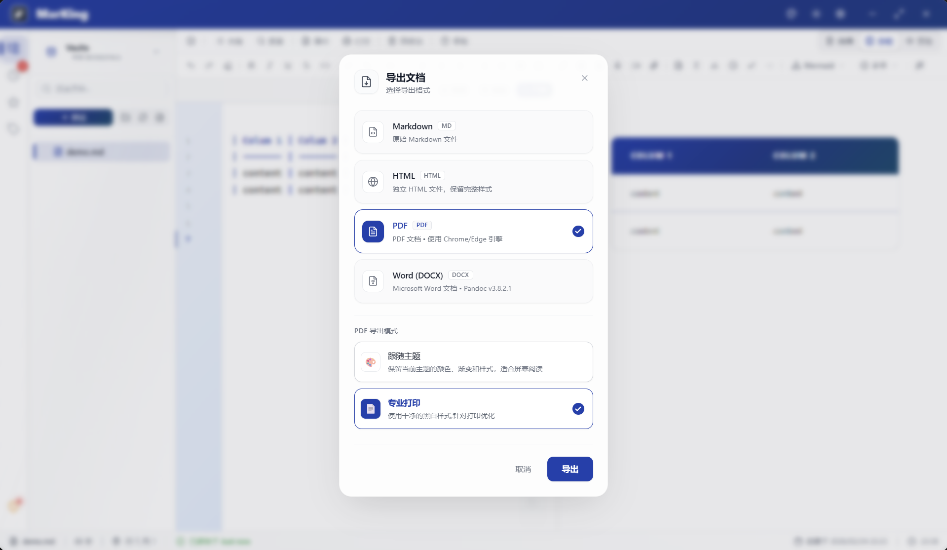 MarKing 导出功能 - 多格式专业文档导出