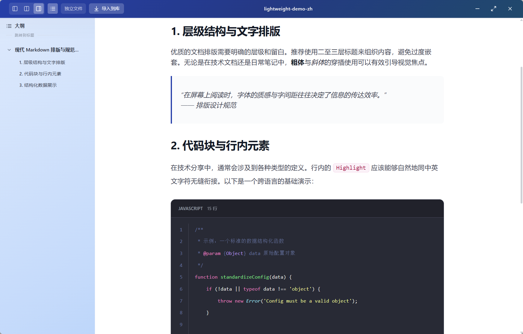 轻量模式 - 秒开阅读