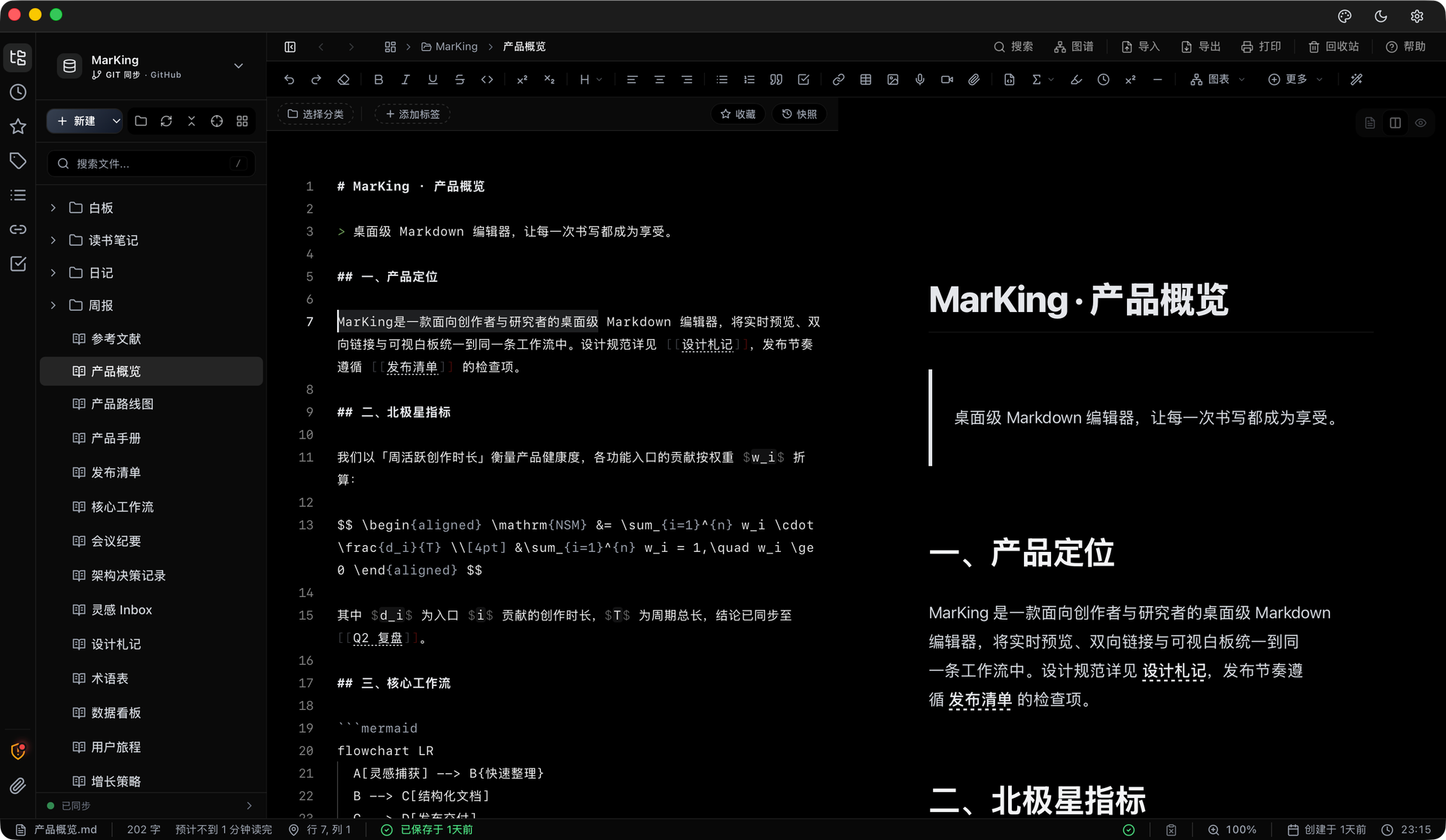 MarKing「极客酷黑」主题界面